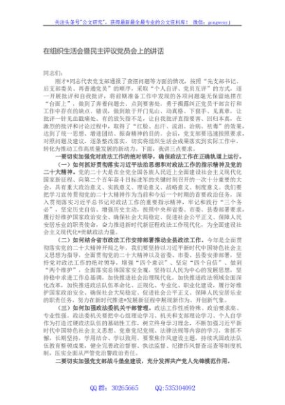 在组织生活会暨民主评议党员会上的讲话