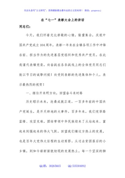 在“七一”表彰大会上的讲话