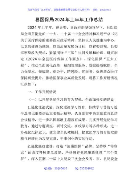 县医保局2024年上半年工作总结