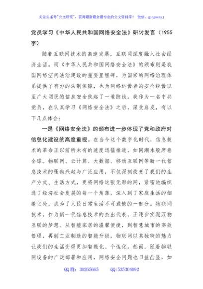党员学习《中华人民共和国网络安全法》研讨发言（1955字）