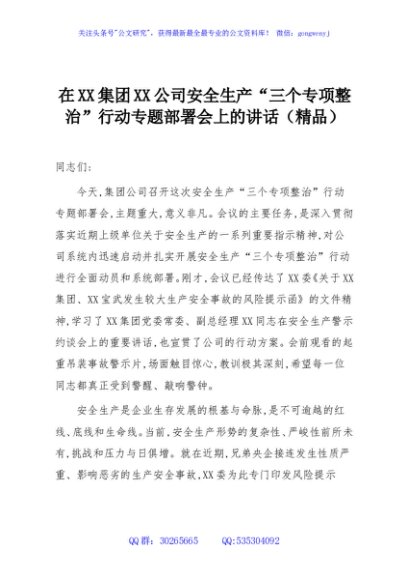 在XX集团XX公司安全生产“三个专项整治”行动专题部署会上的讲话（精品）