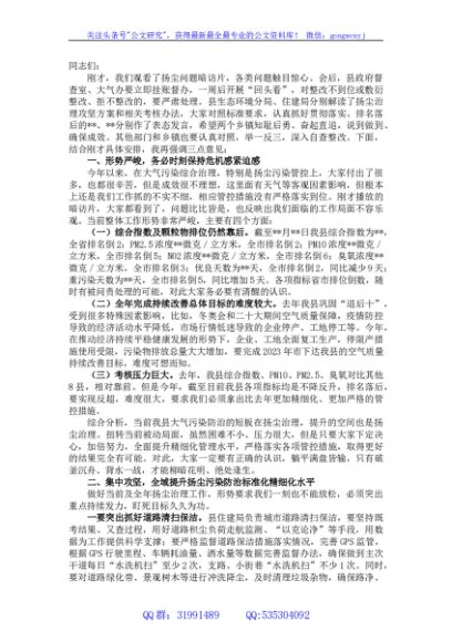 在全县扬尘治理攻坚月动员会议上的讲话