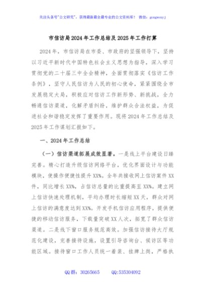 市信访局2024年工作总结及2025年工作打算