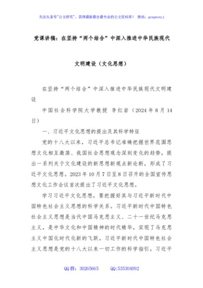 党课讲稿：在坚持“两个结合”中深入推进中华民族现代文明建设（文化思想）