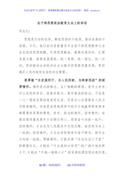 在干部思想政治教育大会上的讲话
