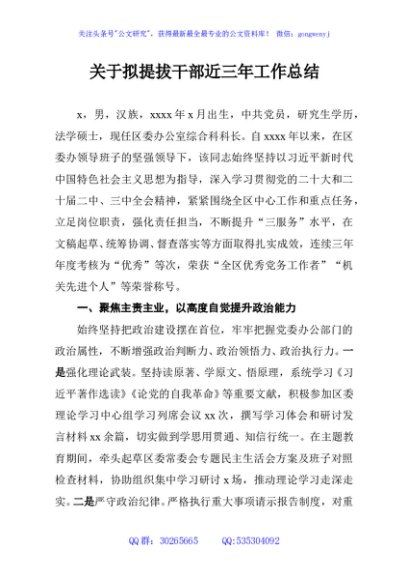 关于拟提拔干部近三年工作总结