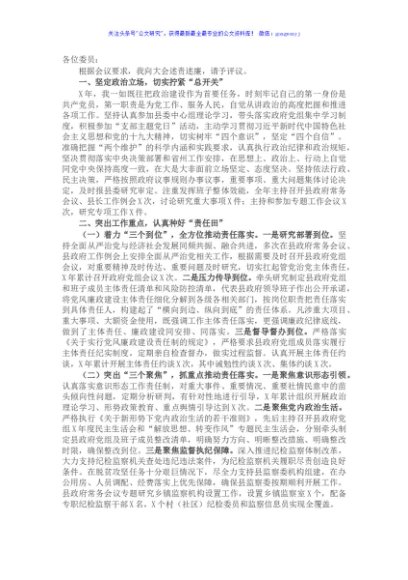 县委副书记述责述廉报告