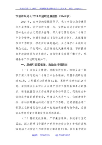 市信访局局长2024年述职述廉报告（3745字）