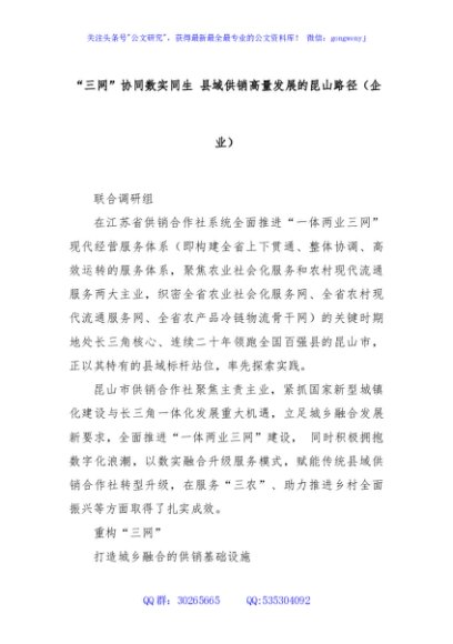 “三网”协同数实同生 县域供销高量发展的昆山路径（企业）