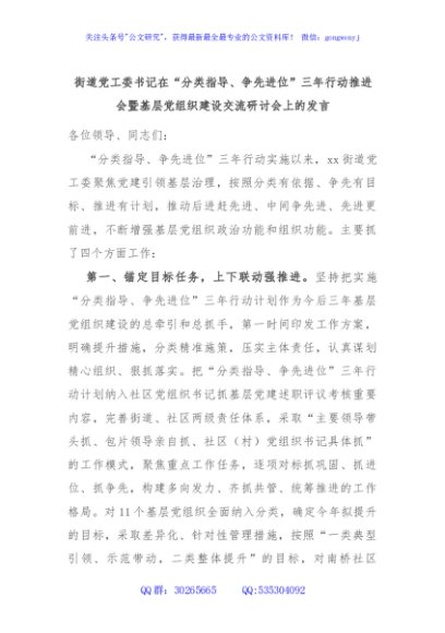 街道党工委书记在“分类指导、争先进位”三年行动推进会暨基层党组织建设交流研讨会上的发言