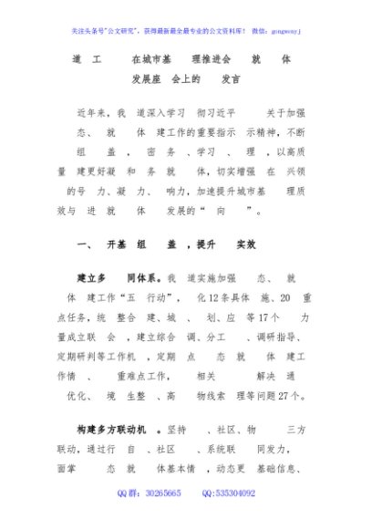 街道党工委书记在城市基层治理推进会暨新就业群体稳健发展座谈会上的交流发言