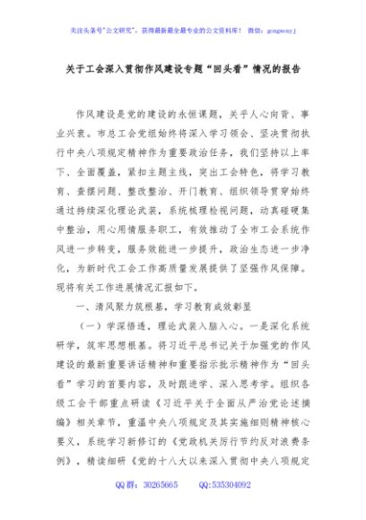 关于工会深入贯彻作风建设专题“回头看”情况的报告