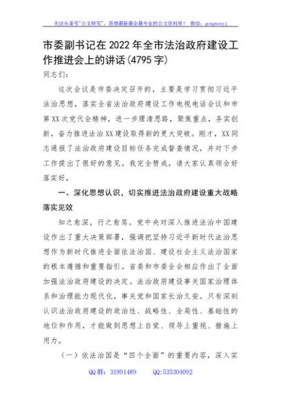 在2022年全市法治政府建设工作推进会上的讲话