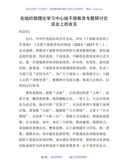 在组织部中心组干部教育专题研讨交流会上的发言