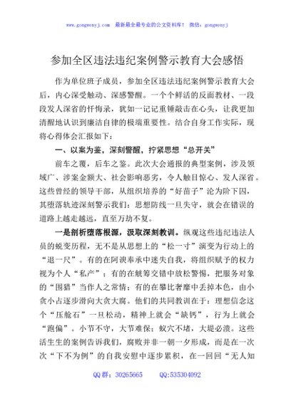 参加全区违法违纪案例警示教育大会感悟
