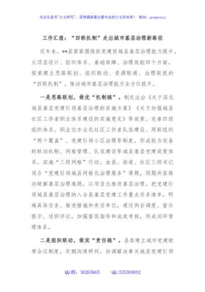 工作汇报：“四联机制”走出城市基层治理新路径