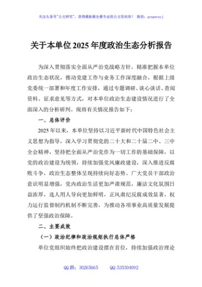 关于本单位2025年度政治生态分析报告