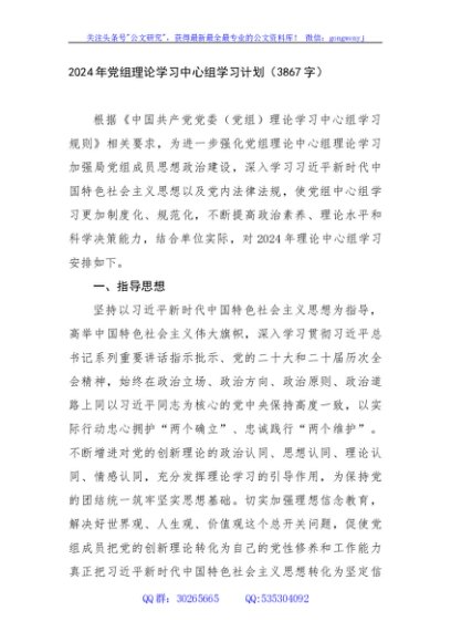 2024年党组理论学习中心组学习计划要点