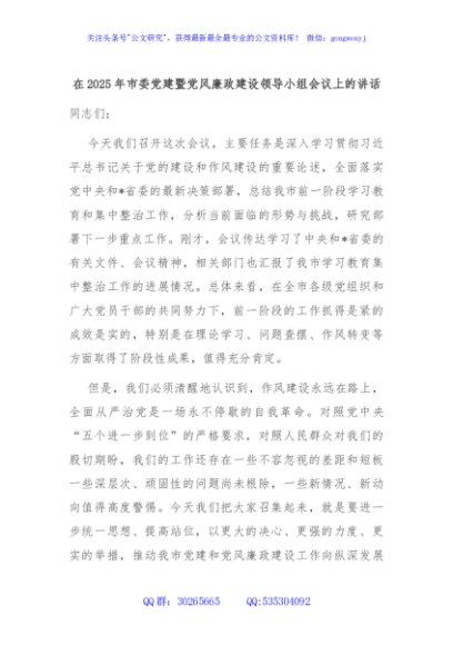 在2025年市委党建暨党风廉政建设领导小组会议上的讲话