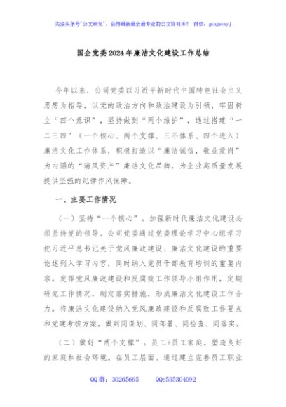 国企党委2024年廉洁文化建设工作总结