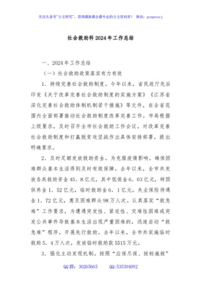 社会救助科2024年工作总结