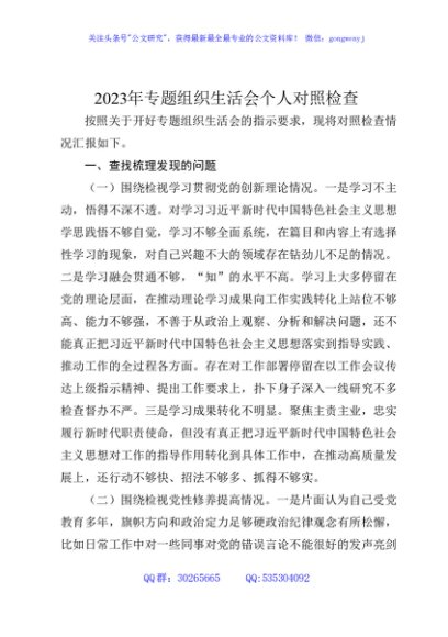 主题教育专题组织生活会个人对照检查2600字（创新理论、党性修养、联系服务群众、发挥先锋模范作用四方面）