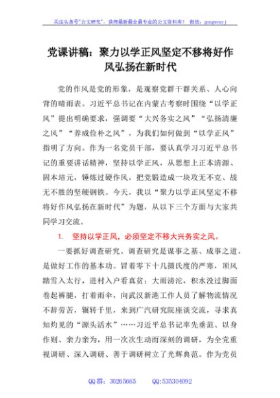 党课讲稿：聚力以学正风 坚定不移将好作风弘扬在新时代