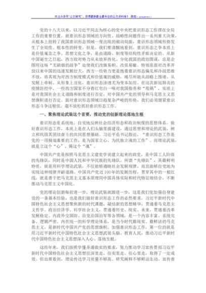 意识形态专题党课讲稿：举旗亮剑强基固本毫不放松抓好意识形态工作