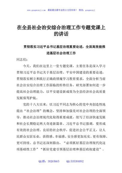 在全县社会治安综合治理工作专题党课上的讲话