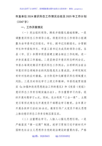 市直单位2024意识形态工作情况总结及2025年工作计划（3347字）