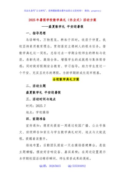 2025年暑假散学典礼（休业式）活动方案