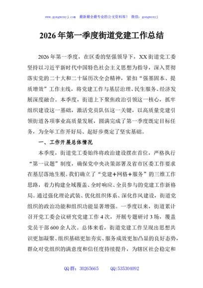 2026年第一季度街道党建工作总结