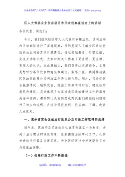 区人大常委会主任在驻区市代表视察座谈会上的讲话