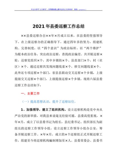 县委巡察工作总结