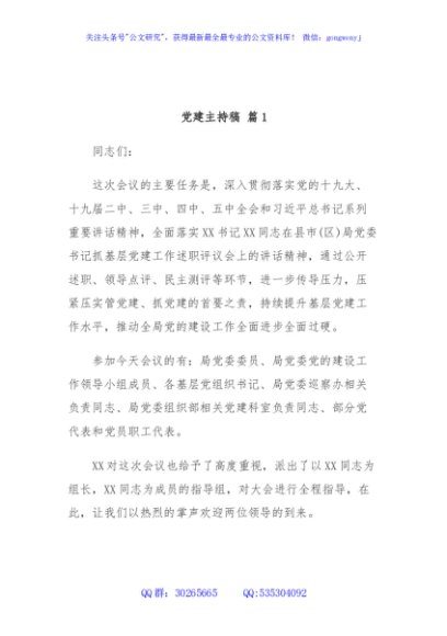 (10篇)党建主持稿