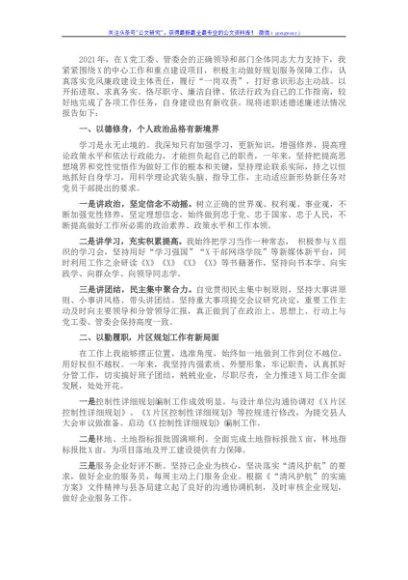 党工委副主任2021年述职述德述廉述法报告