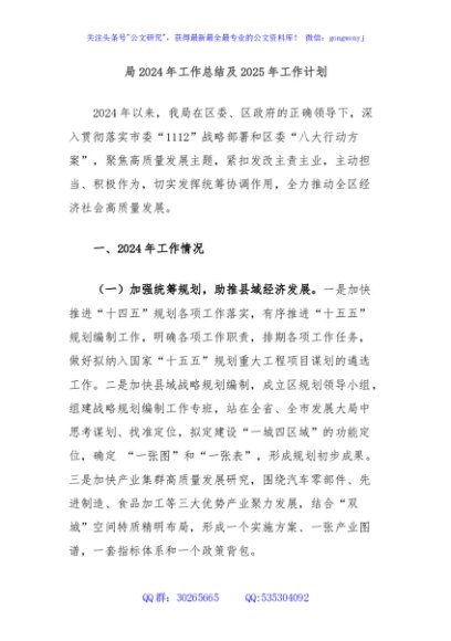 局2024年工作总结及2025年工作计划