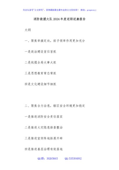 消防救援大队2024年度述职述廉报告