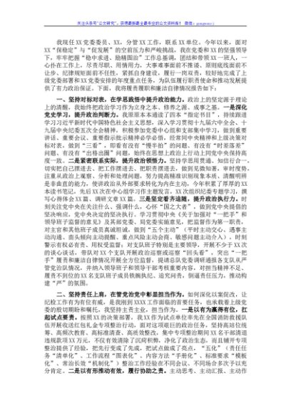 纪委书记2021年终述职述责述廉报告