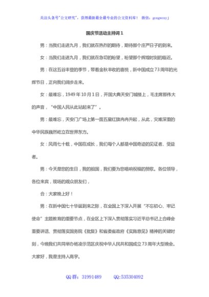 国庆节活动主持词汇编（5篇）