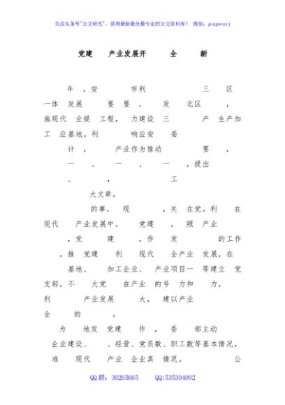 坚持党建引领产业发展开创乡村全面振兴新局面