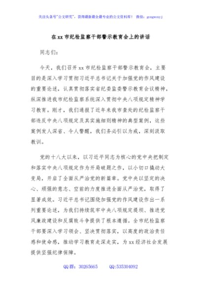 在xx市纪检监察干部警示教育会上的讲话