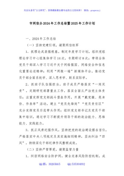 市网信办2024年工作总结暨2025年工作计划
