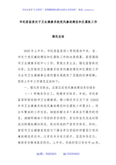 市纪委监委关于卫生健康系统党风廉政建设和反腐败工作情况总结