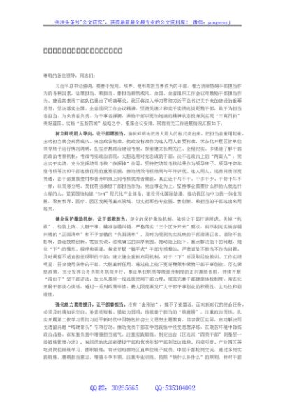 书记在全市组织工作会议上的交流发言