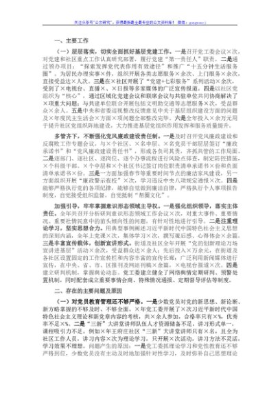 街道党工委书记抓基层党建工作述职报告..