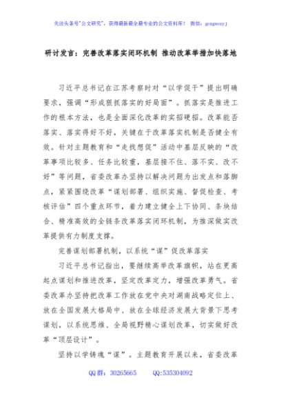 研讨发言：完善改革落实闭环机制 推动改革举措加快落地