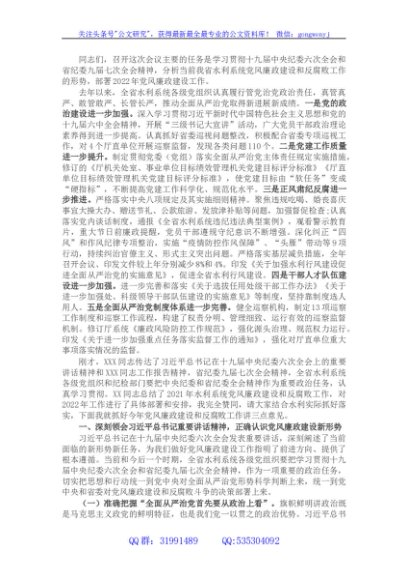 在2022年全省水利系统党风廉政建设会议上的讲话