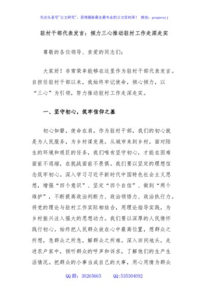 驻村干部代表发言：倾力三心推动驻村工作走深走实