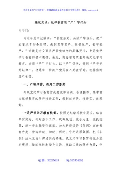 廉政党课：纪律教育须“严”字打头